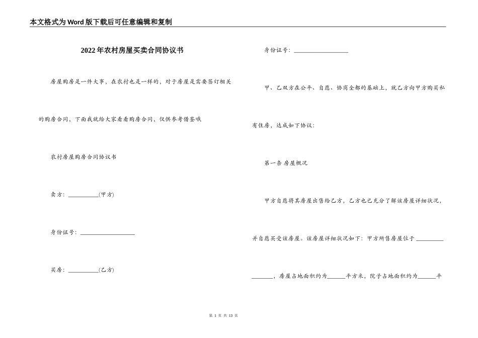 2022年农村房屋买卖合同协议书_第1页