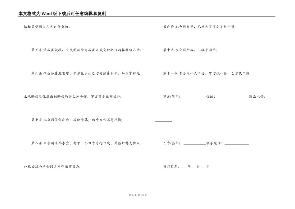2022年农村房屋买卖合同协议书_第3页