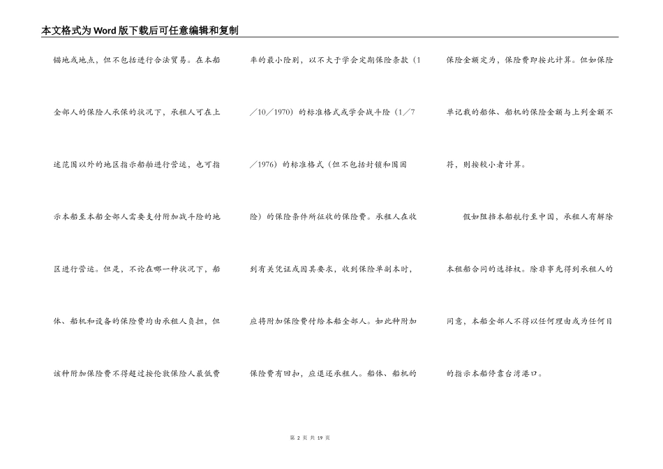 船舶定期租赁合同范本_第2页