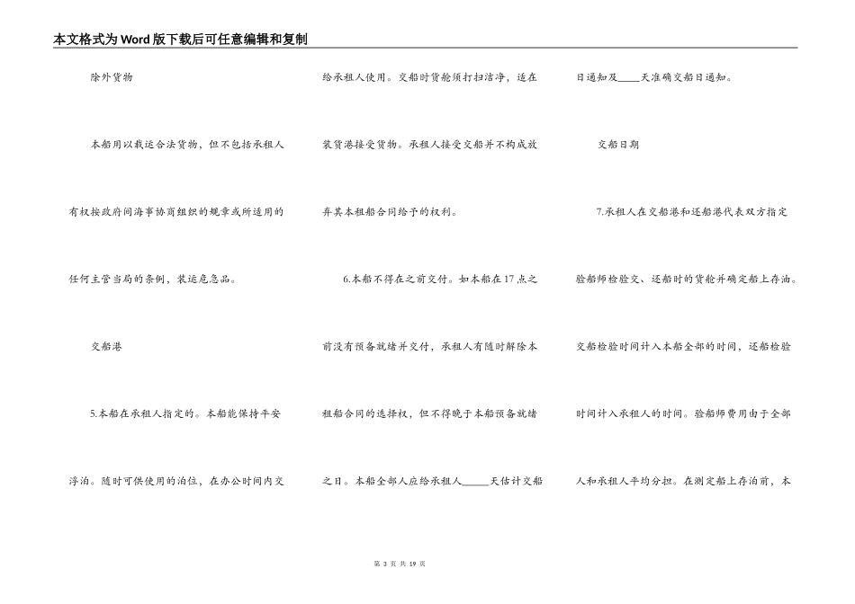 船舶定期租赁合同范本_第3页