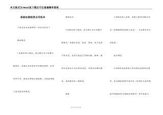 船舶定期租赁合同范本