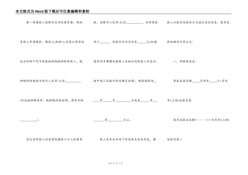 最新房屋抵押贷款的合同范文_第2页
