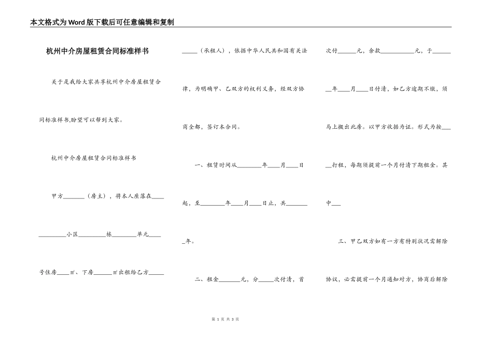 杭州中介房屋租赁合同标准样书_第1页