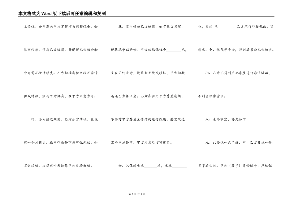 杭州中介房屋租赁合同标准样书_第2页