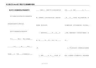 杭州中介房屋租赁合同标准样书