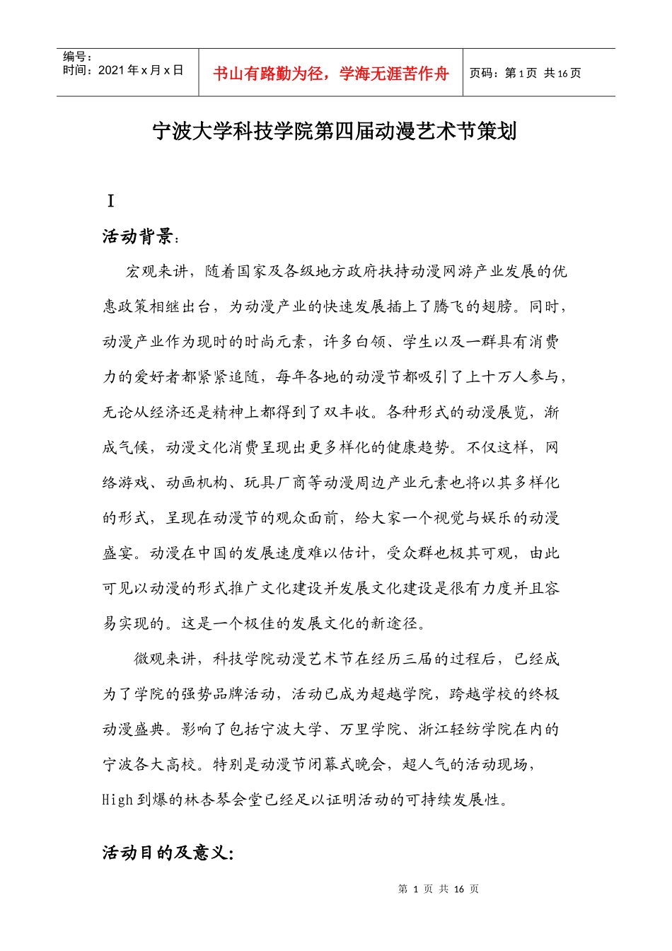 第四届动漫艺术节策划_第1页