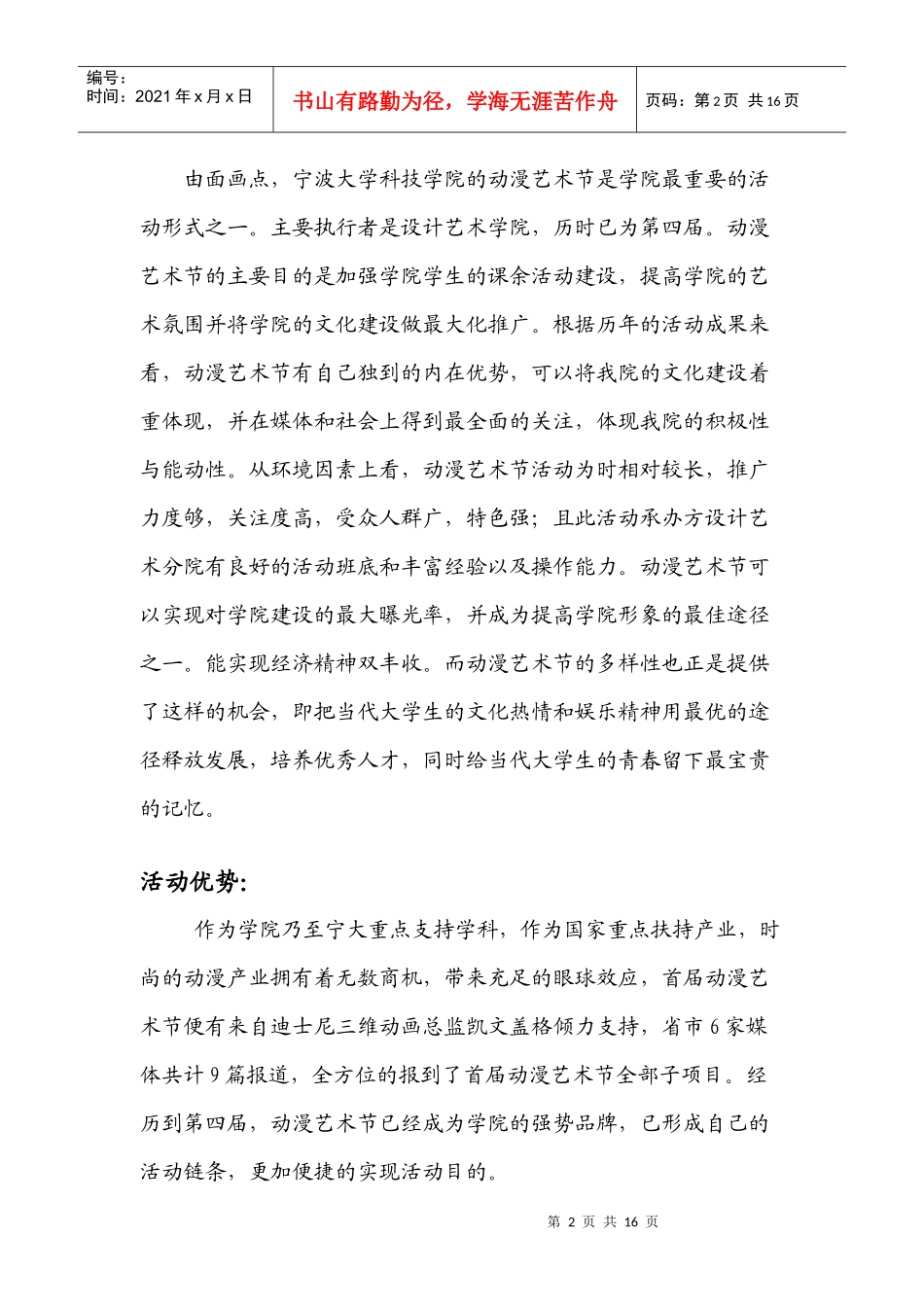 第四届动漫艺术节策划_第2页