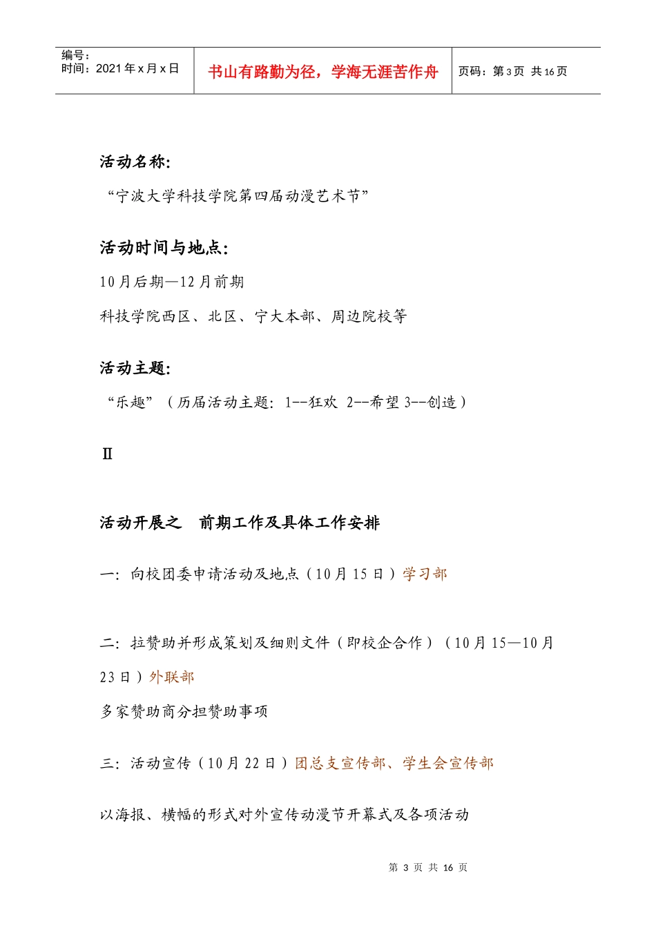 第四届动漫艺术节策划_第3页