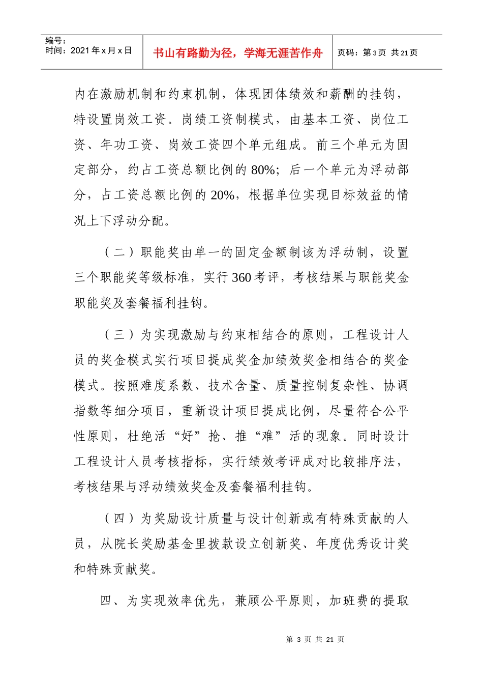 zw薪酬管理制度实施方案_第3页