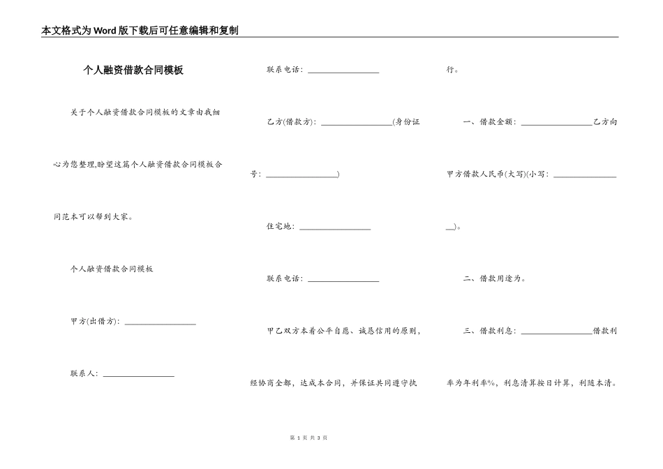 个人融资借款合同模板_第1页