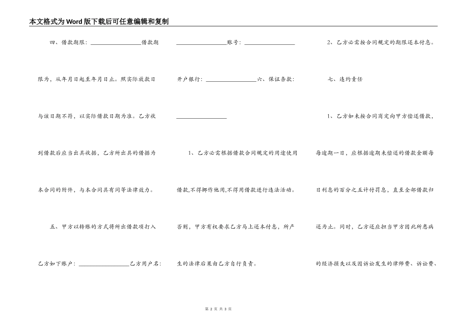 个人融资借款合同模板_第2页