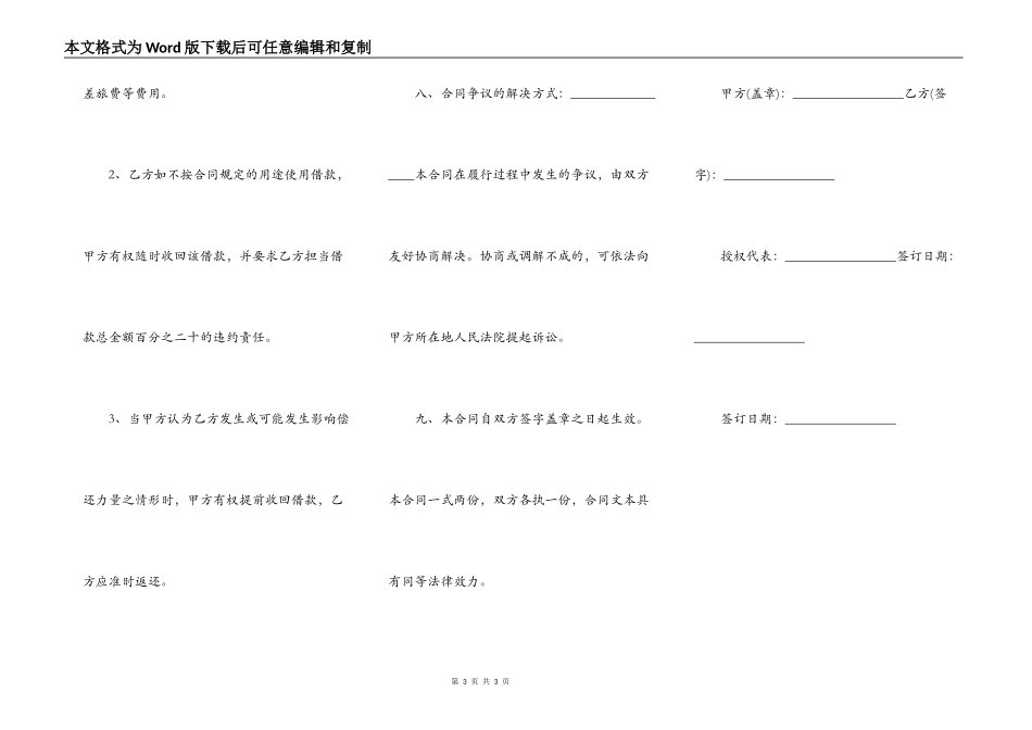 个人融资借款合同模板_第3页
