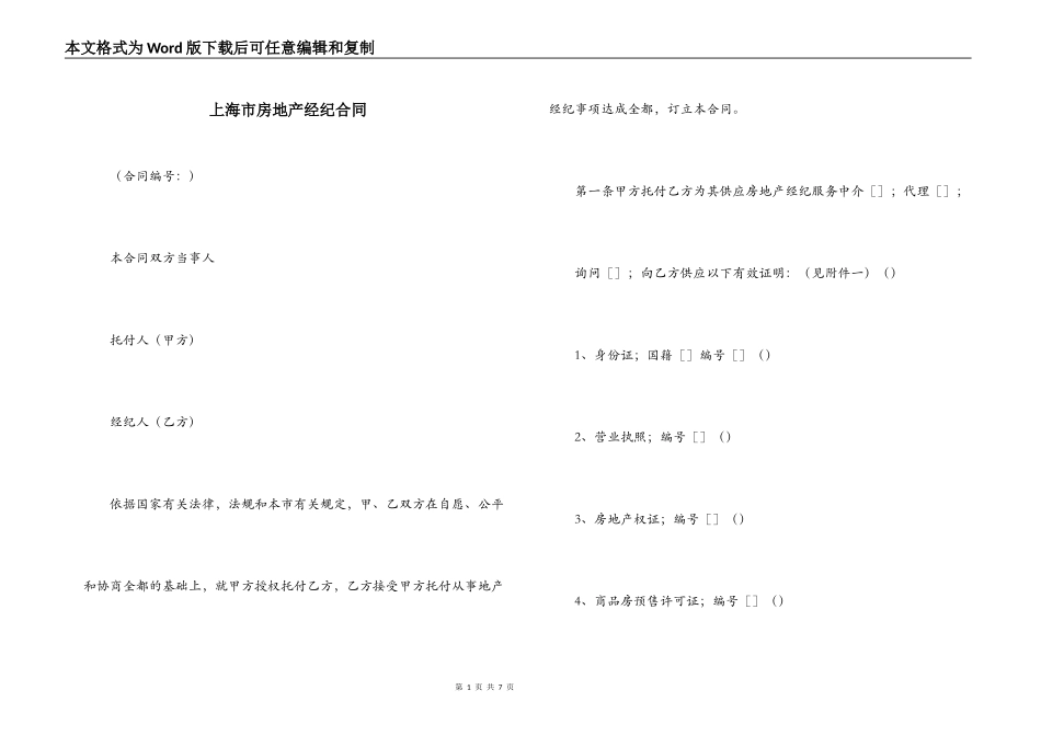 上海市房地产经纪合同_第1页