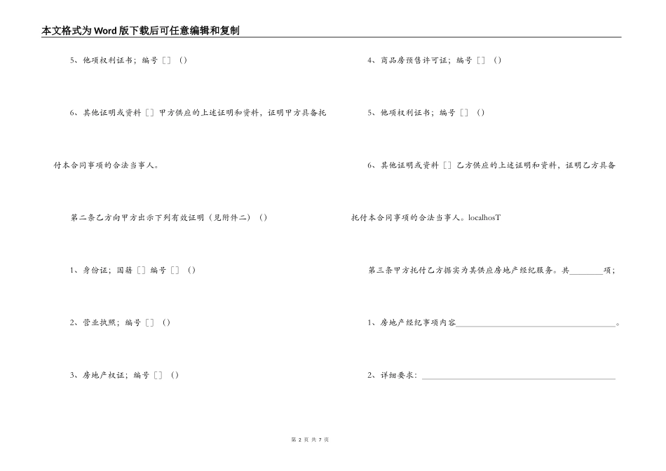 上海市房地产经纪合同_第2页