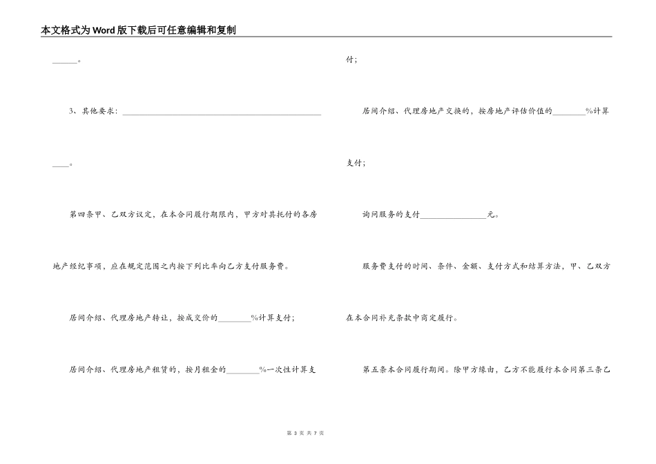 上海市房地产经纪合同_第3页