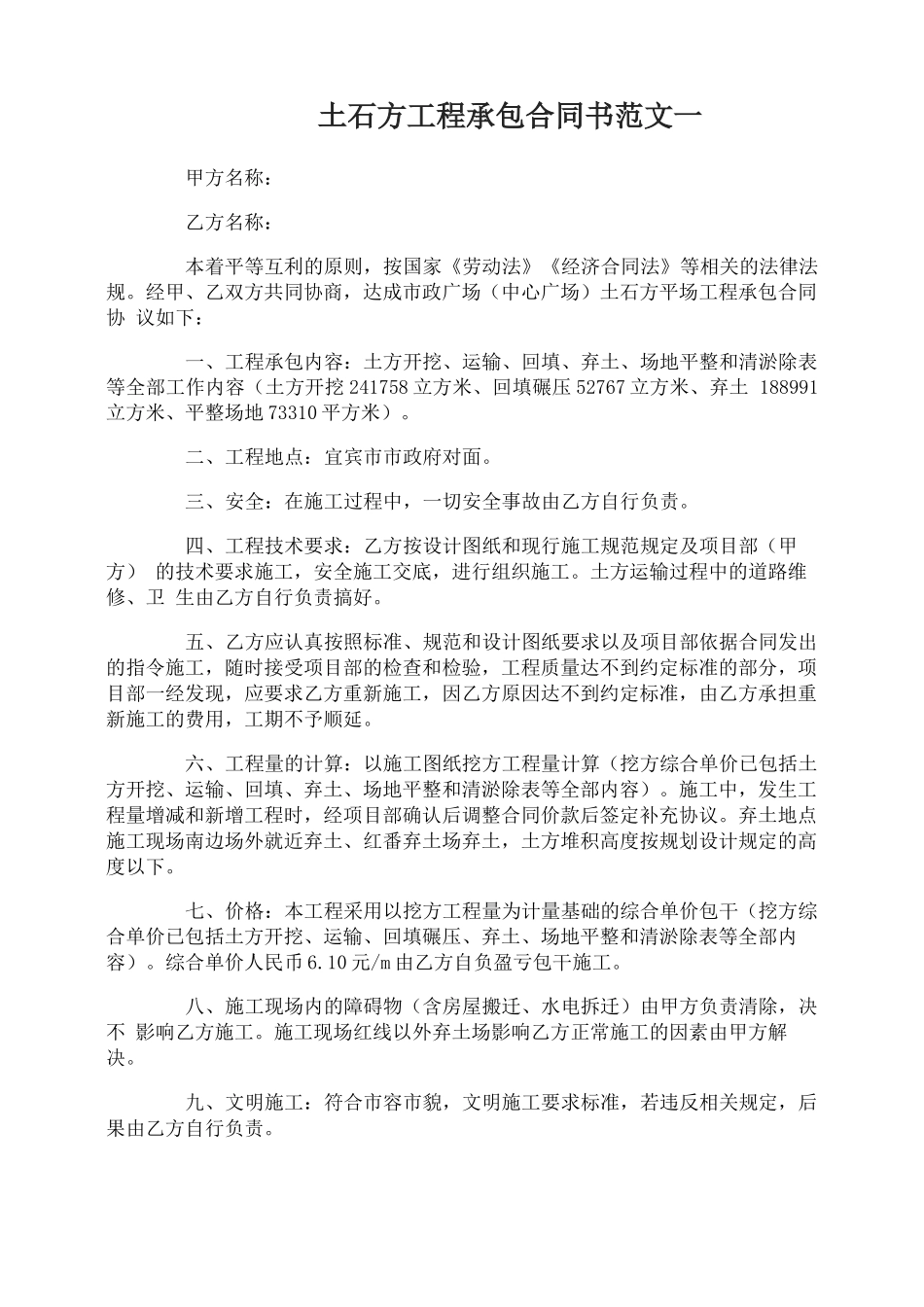 土石方工程承包合同书样本_第1页