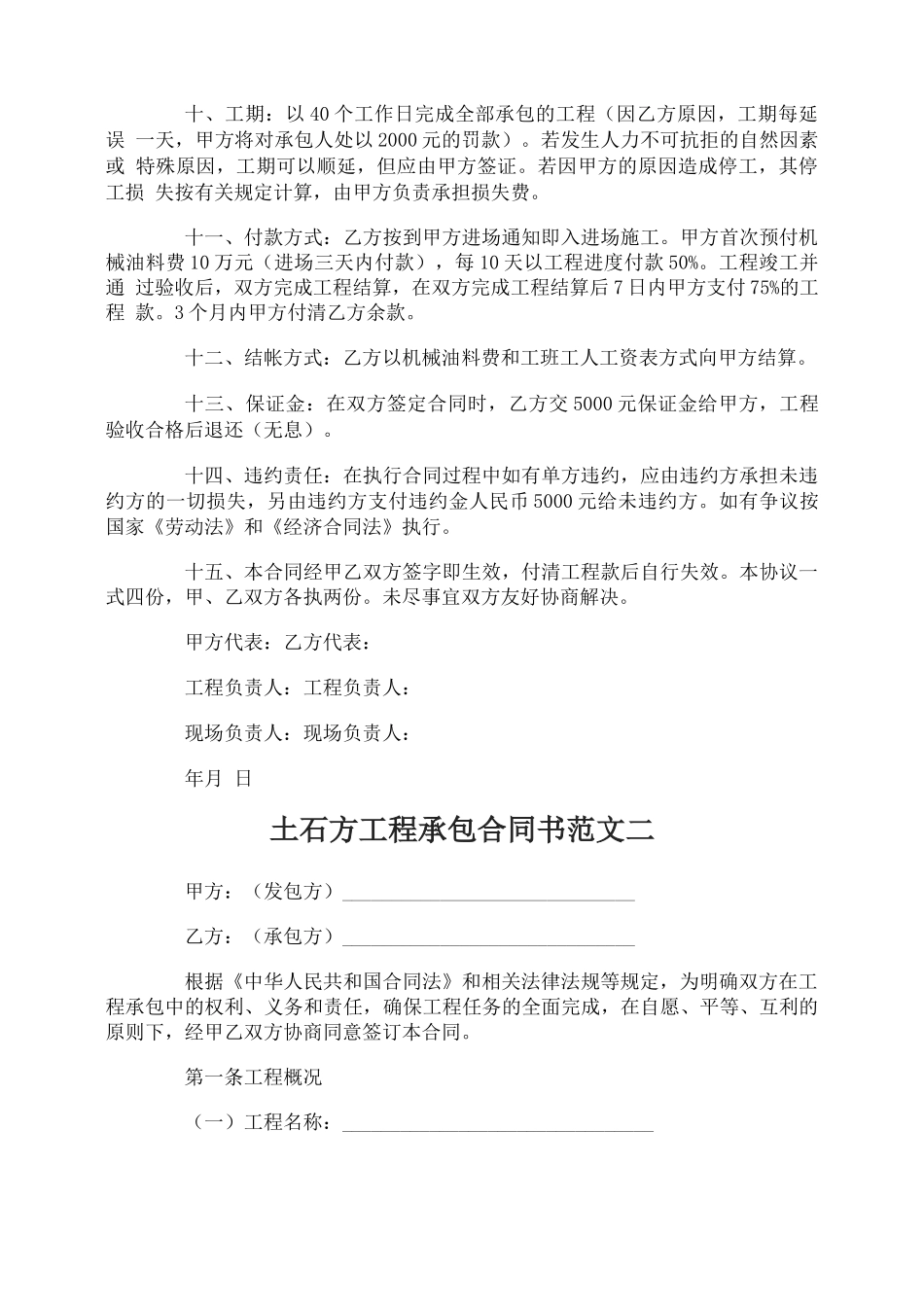 土石方工程承包合同书样本_第2页