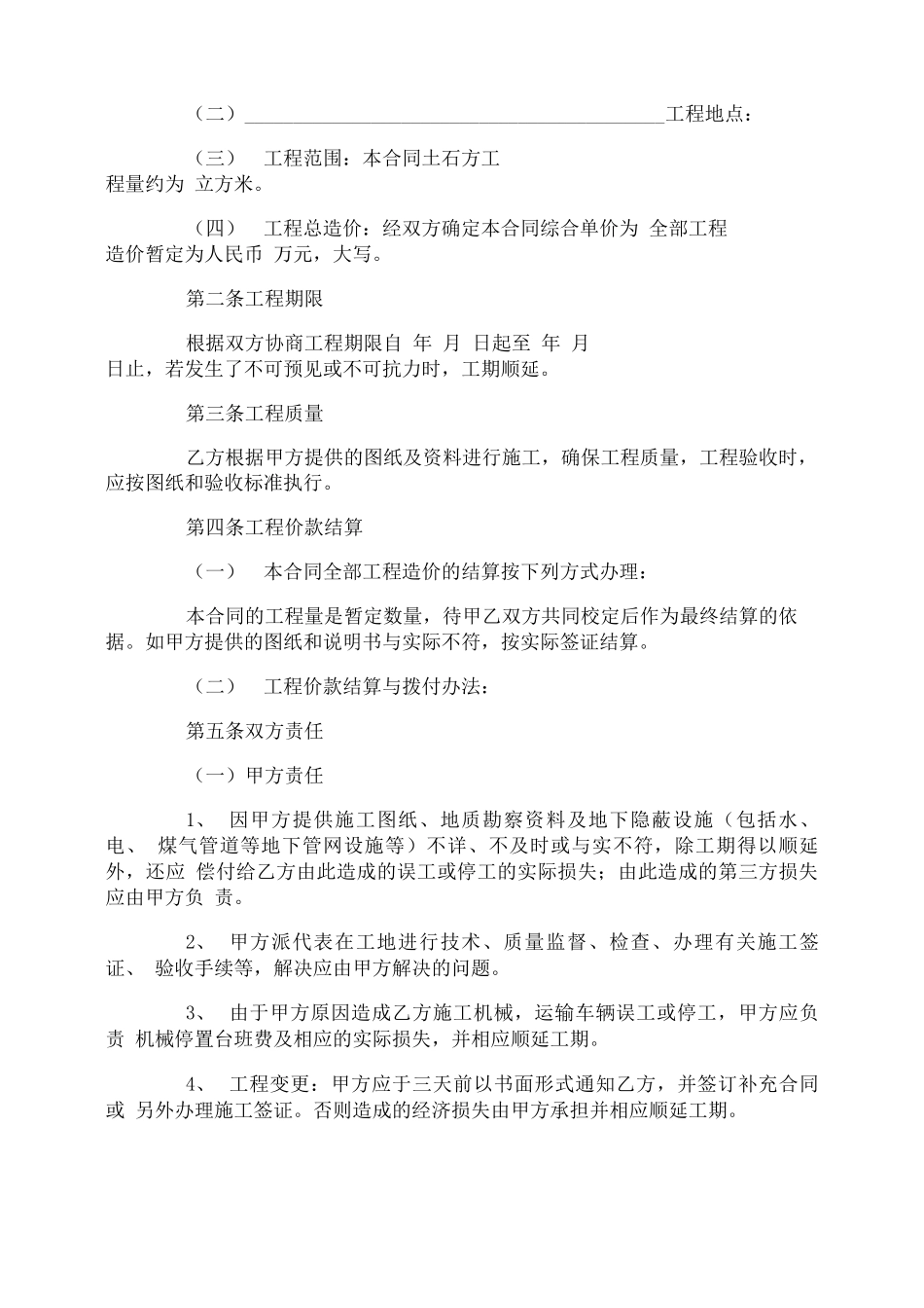 土石方工程承包合同书样本_第3页