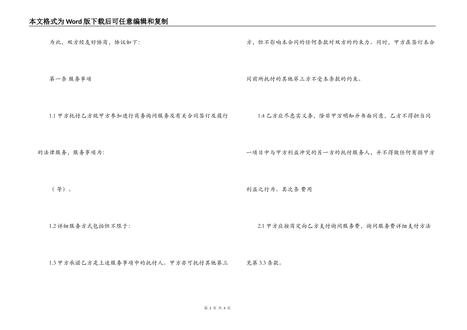 2022商务咨询服务合同_第2页