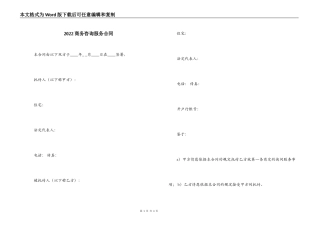 2022商务咨询服务合同