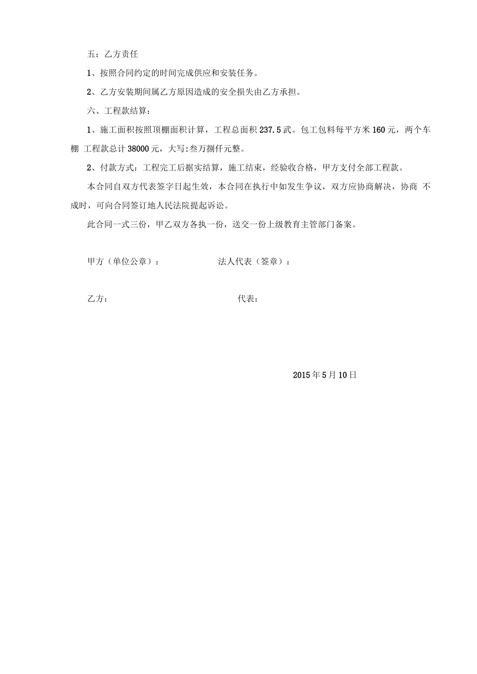 学校彩钢房车棚工程合同书_第2页