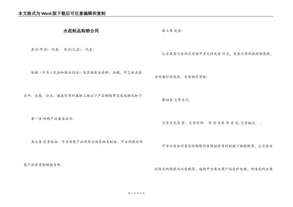 水泥制品购销合同_第1页