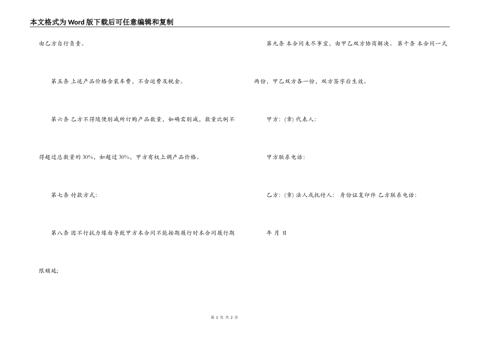 水泥制品购销合同_第2页