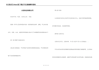水泥制品购销合同