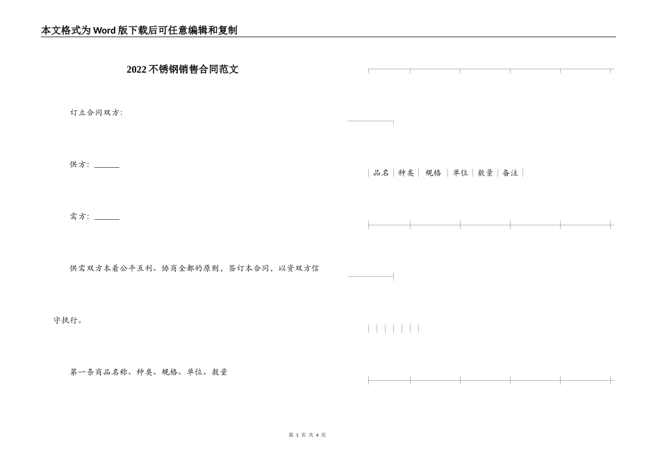 2022不锈钢销售合同范文_第1页