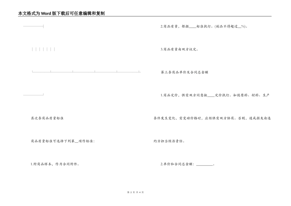 2022不锈钢销售合同范文_第2页