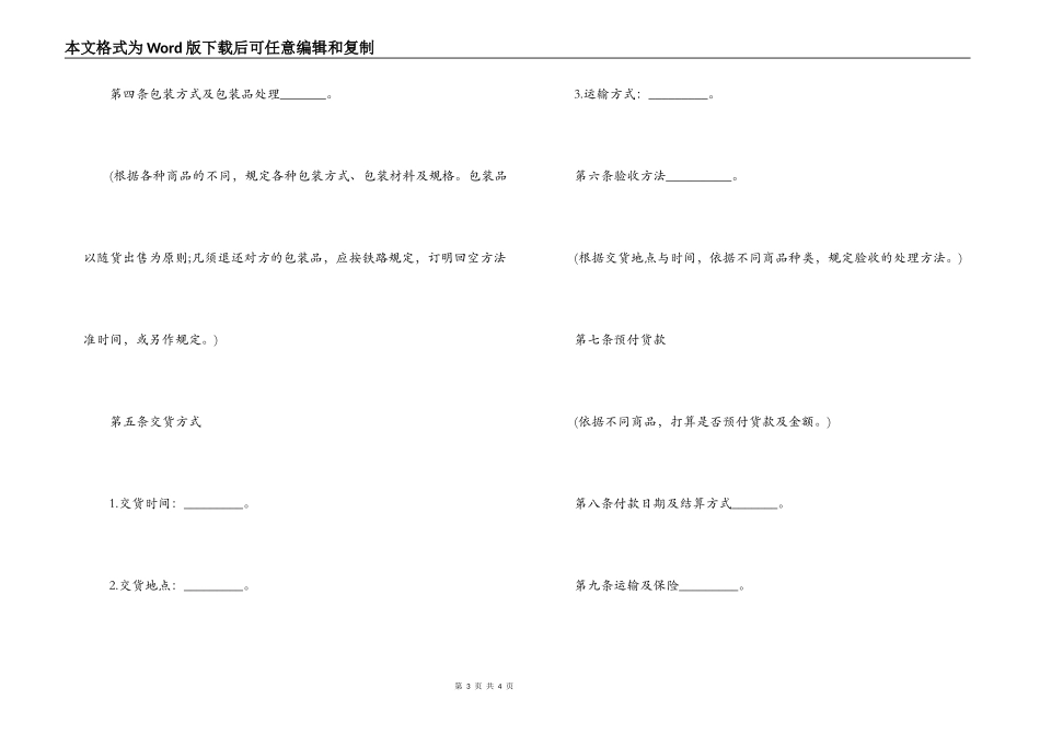 2022不锈钢销售合同范文_第3页