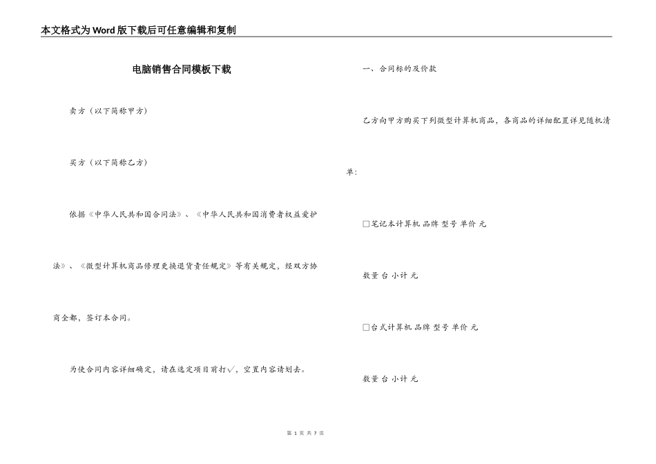 电脑销售合同模板下载_第1页