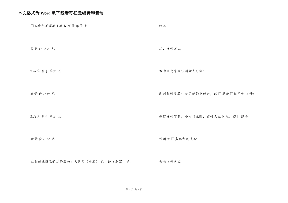 电脑销售合同模板下载_第2页