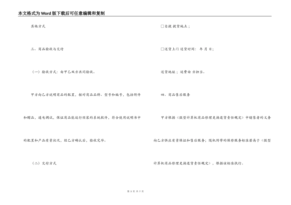 电脑销售合同模板下载_第3页