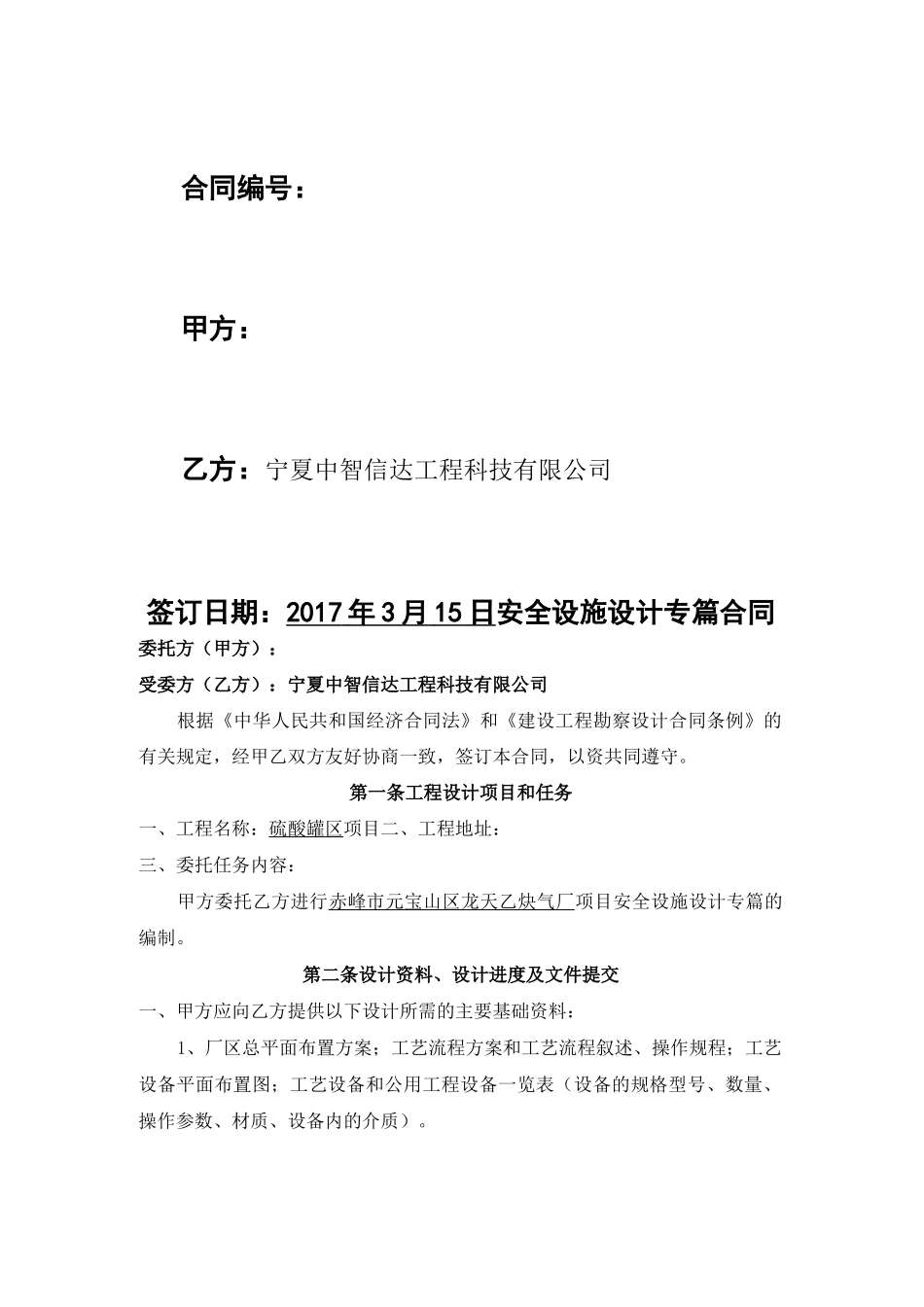 安全设施设计专篇合同_第2页