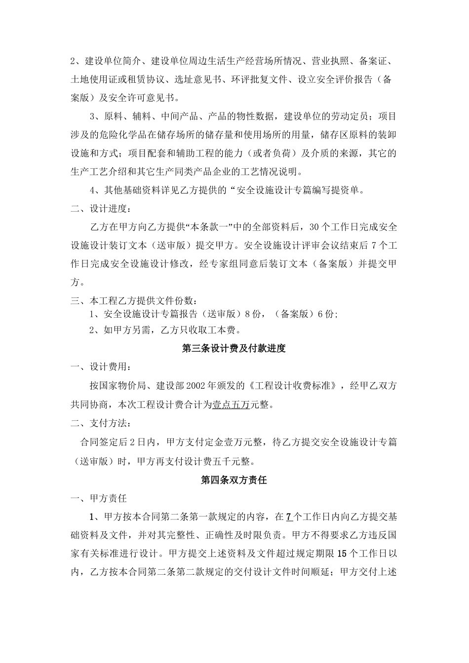 安全设施设计专篇合同_第3页