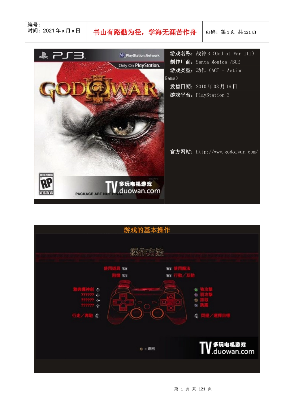 《战神3升天》完美图文流程攻略_第1页