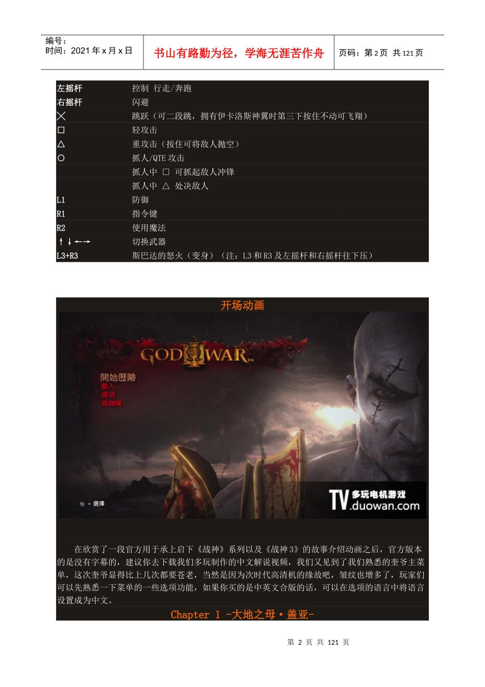 《战神3升天》完美图文流程攻略_第2页