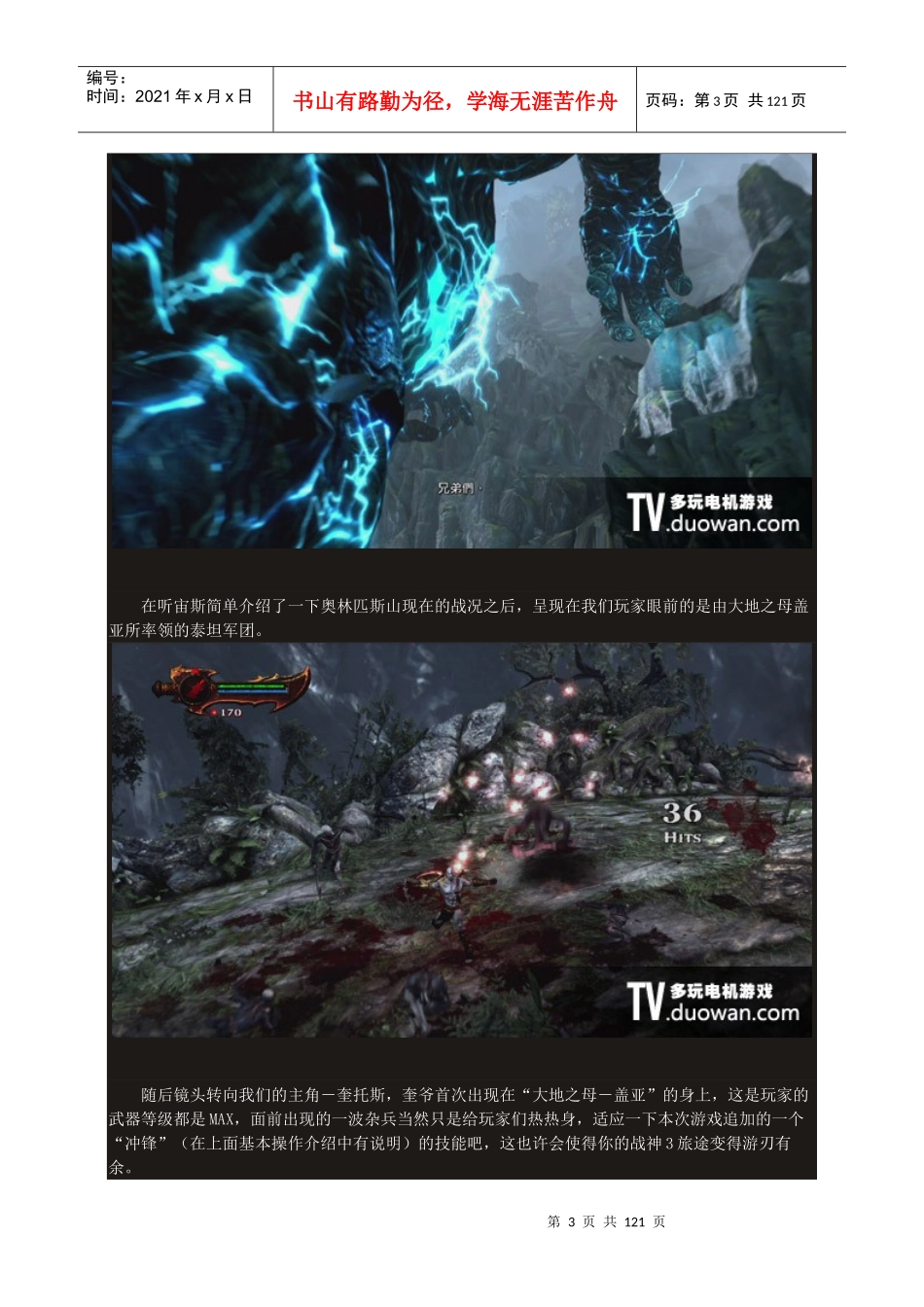 《战神3升天》完美图文流程攻略_第3页