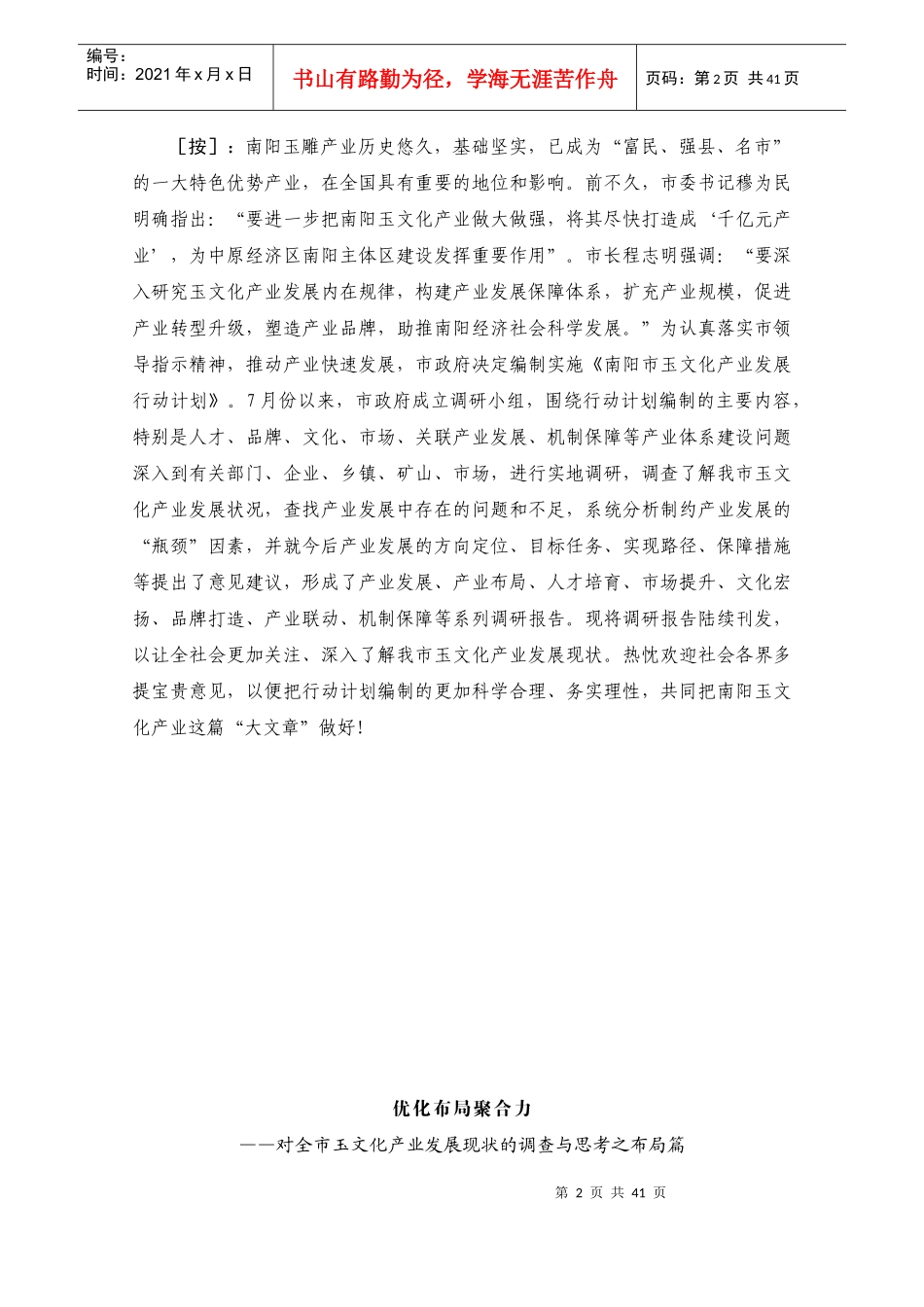 《南阳市玉文化产业发展行动计划》_第2页