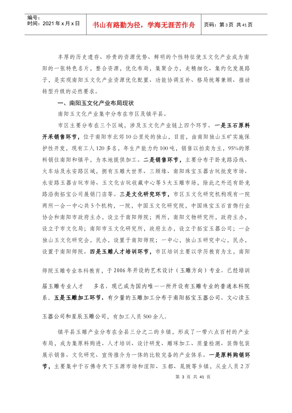 《南阳市玉文化产业发展行动计划》_第3页