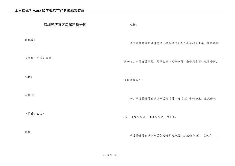 深圳经济特区房屋租赁合同_第1页