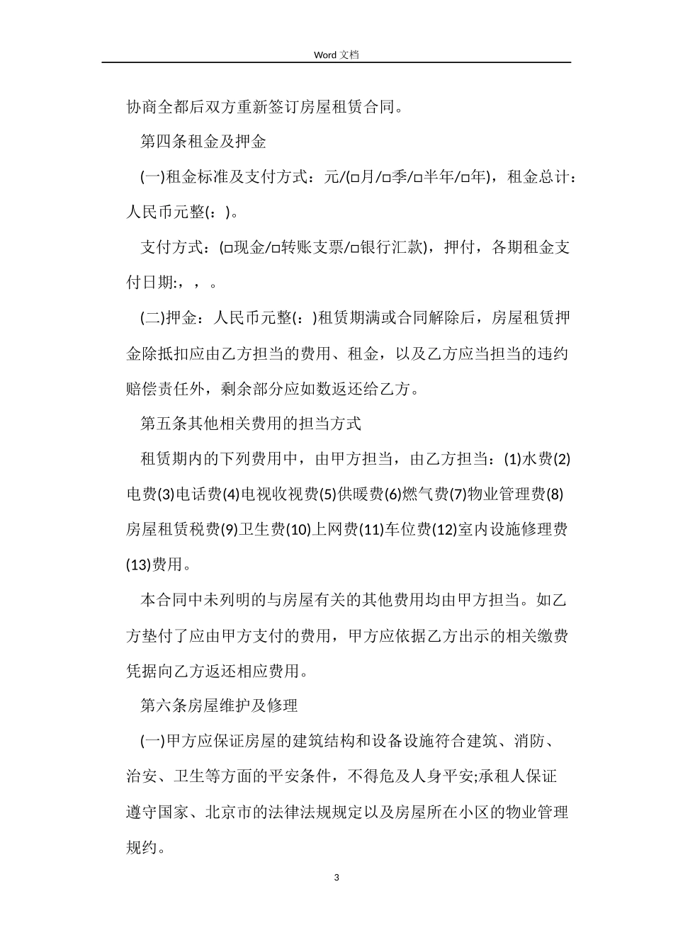 北京市建委租房合同_第3页