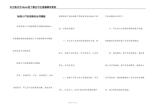 标准小产权房购房合同模板