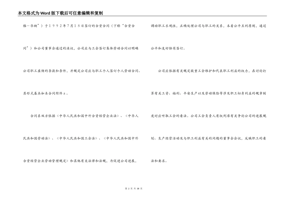 外资企业集体劳动合同_第2页