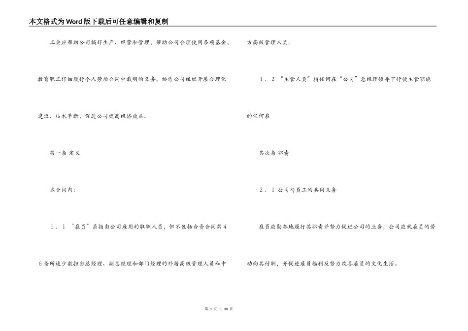 外资企业集体劳动合同_第3页