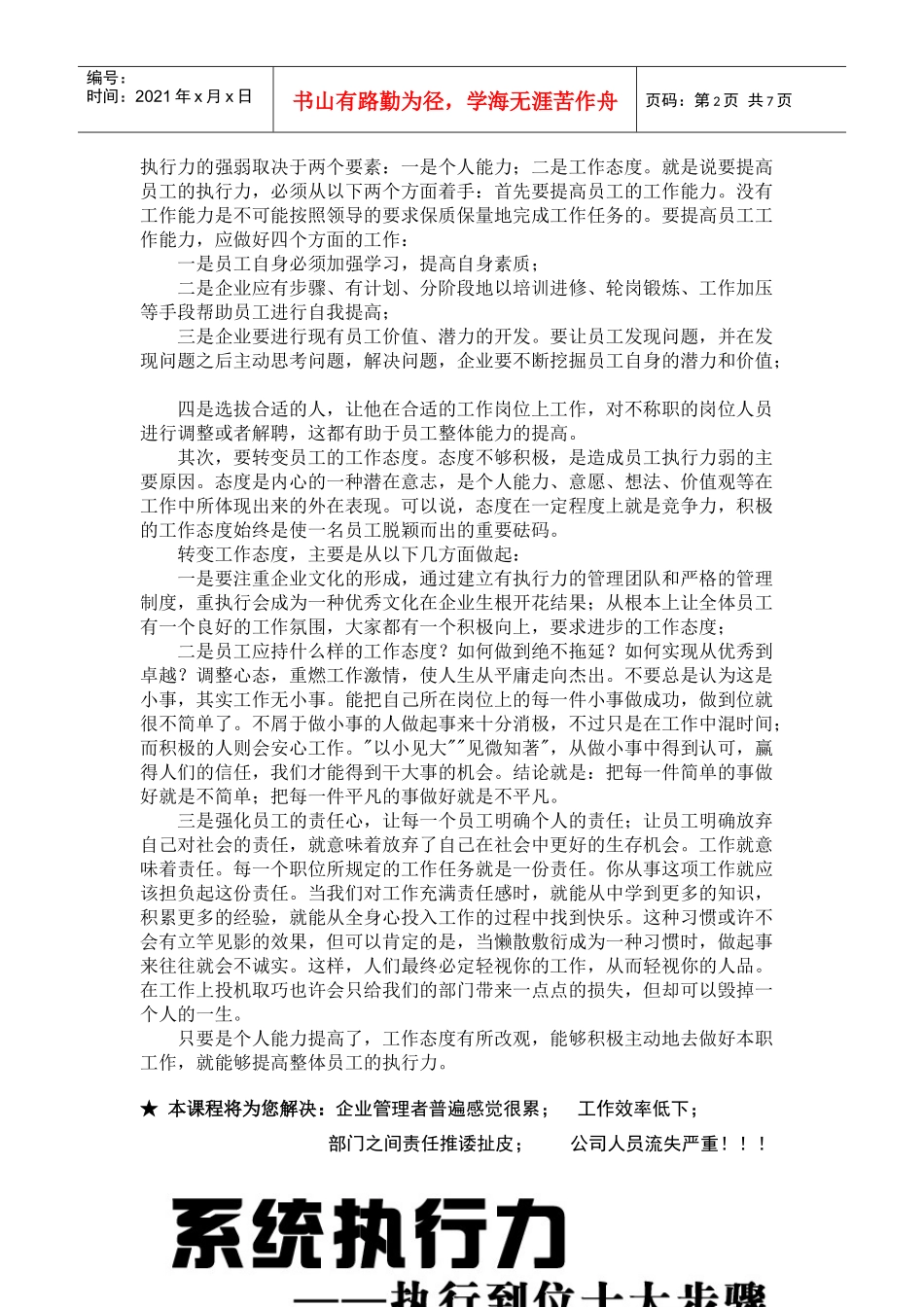 《如何提升执行力》执行力学习心得分享_第2页
