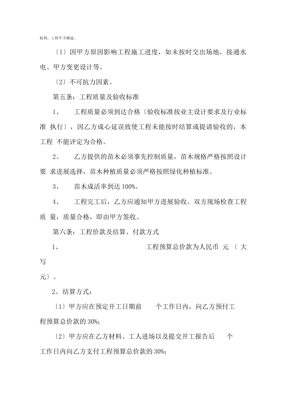 工程结算付清合同范本_第3页