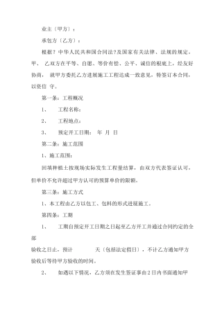 工程结算付清合同范本