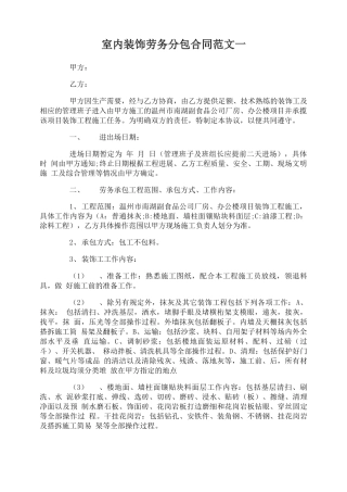 室内装饰劳务分包合同